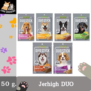 Jerhigh Duo Stick เจอร์ไฮ ดูโอ้ สติ๊ก ขนมสุนัขสอดไส้ ขนาด 50G.