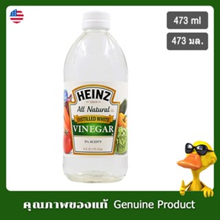 ไฮนซ์น้ำส้มสายชูกลั่น 473มล. - Heinz Distilled White Vinegar 473ml