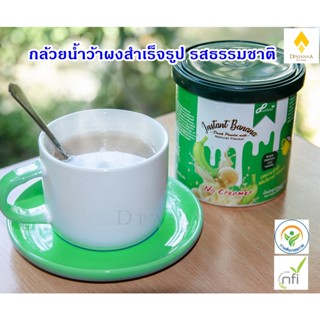 กล้วยผงดิบ Dpasanaa 250g. รสธรรมชาติไม่มีน้ำตาล ทานง่าย กรดไหลย้อน กระเพาะอาหาร