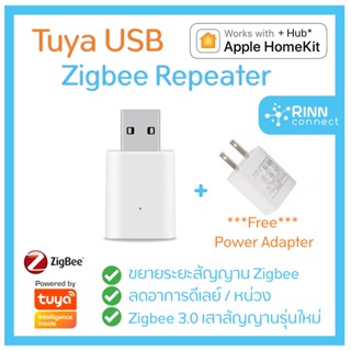 Tuya Smartlife Zigbee Repeater เครื่องขยายสัญญาณ สมาร์ทโฮม ขยายสัญญาณให้ไกลและเสถียรขึ้น USB Zigbee 3.0 กระจายสัญญาน