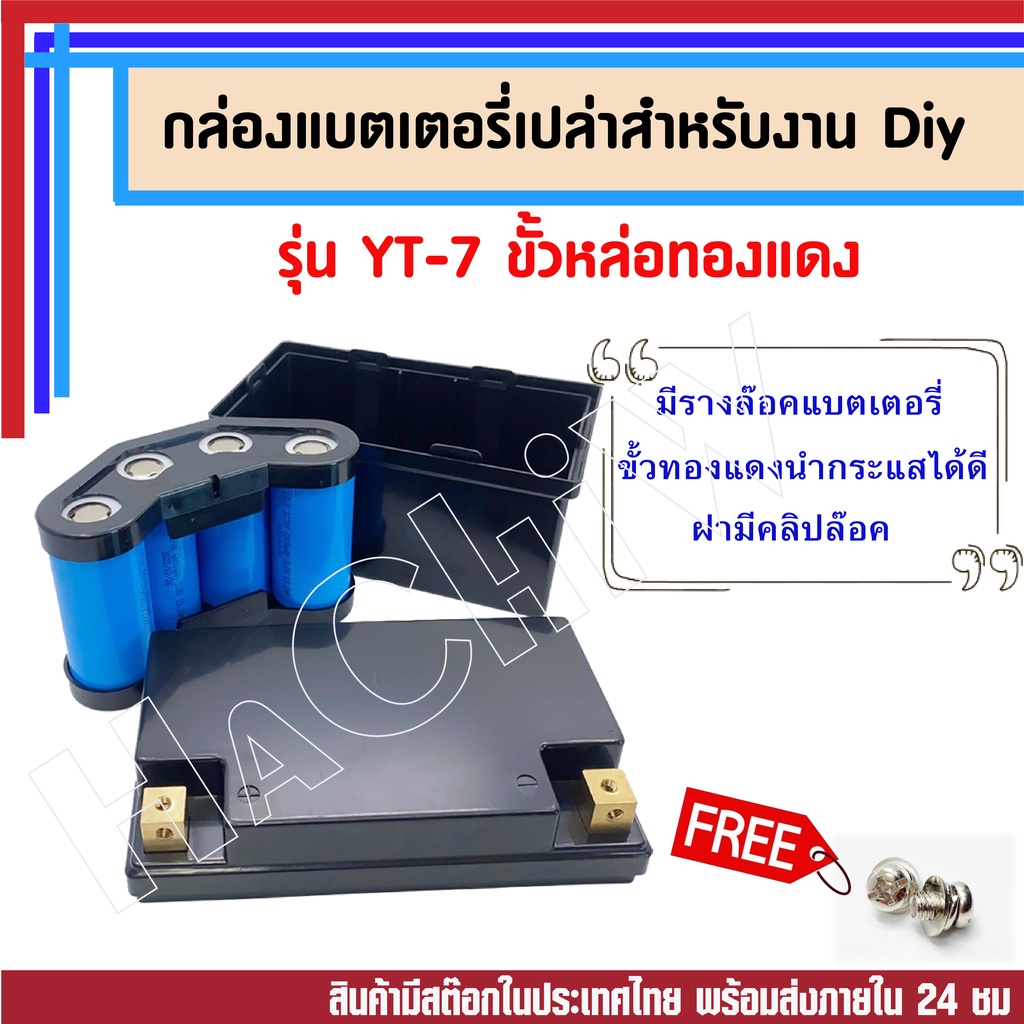 กล่องแบตเตอรี่เปล่า Battery Box กล่องแบตเตอรี่รถมอเตอร์ไซค์ YT-7 กล่องแพ็คแบต DIY สำหรับ ระบบโซล่าเซล แบต UPS
