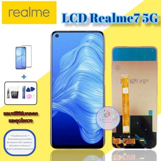 หน้าจอRealme7 5G / Oppo A72 4G แท้ ชุดจอเรียลมี7 5Gแท้ แถมฟิล์มกระจกพร้อมชุดไขควงและกาว สินค้าพร้อมจัดส่ง✅