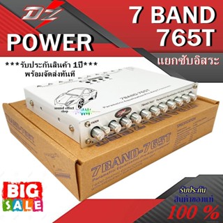 ปรี 7แบนด์ DZ POWER 765Tแยกซับอิสระ สามารถปรับเสียง กลางแหลม ให้ชัดเจน แหลมใส เบสแน่นๆ