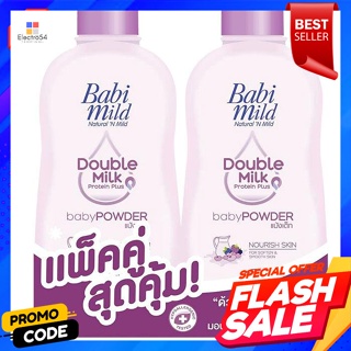 เบบี้มายด์ ดับเบิ้ลมิลค์ โปรตีน พลัส แป้งเด็ก สูตรนูริช สกิน 350 ก. แพ็คคู่Babi Mild Double Milk Protein Plus Nurich Ski