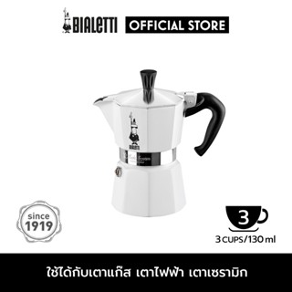 Bialetti หม้อต้มกาแฟ Moka Pot รุ่น Moka Express (โมคา เอ็กซ์เพรส) ขนาด 3 ถ้วย - White [BL-0009215]