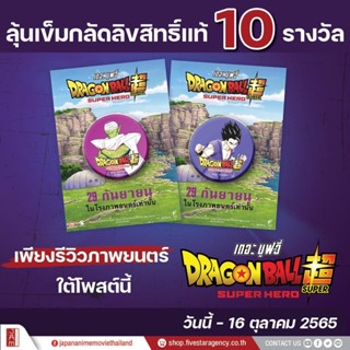 Dragon Ball ดราก้อนบอล เข็มกลัด ลิขสิทธิ์แท้