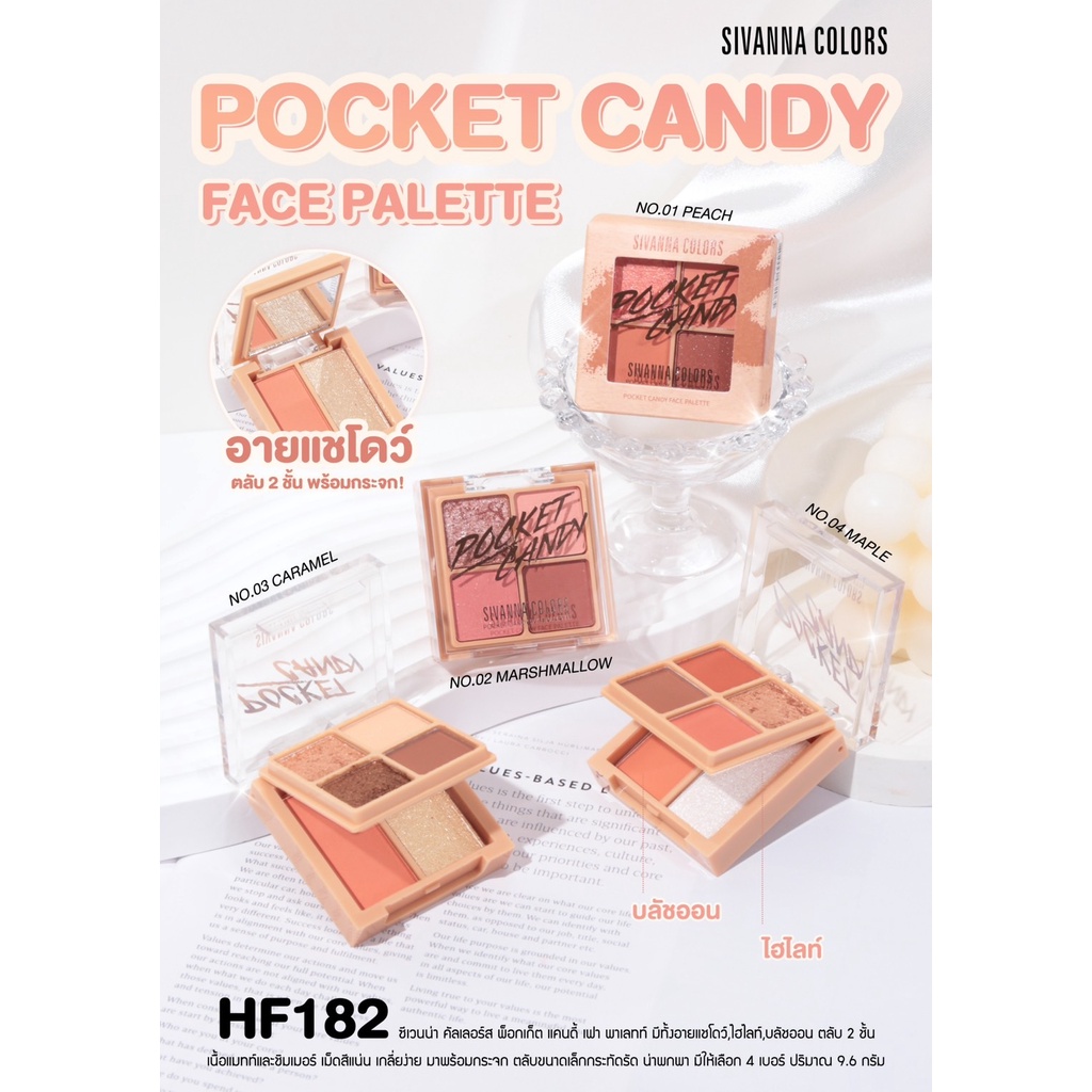อายแชโดว์ ไฮไลท์ บลัชออน SIVANNA COLORS POCKET CANDY FACE  PALETTE : HF182