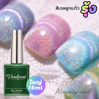 [ UNUVERSAL RAINBOW ] 🔮 สีเจลแคทอายโฮโลแกรมเจล holo rainbow cat eye gel polish สีเจลแม่เหล็ก ขวดใหญ่ 15ml.