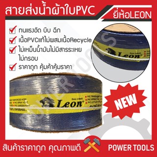 สายส่งน้ำ สายส่งน้ำผ้าใบ สายส่งน้ำผ้าใบpvc อย่างดี ไร้รอยตะเข็บ หนา ทน เหนียว ใช้สำหรับงานเกษตร งานหนัก