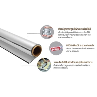 ซื้อคู่ คุ้มกว่า!! ฟอยล์ห่ออาหาร ยี่ห้อ M Foil หน้ากว้าง 30 ซม ยาว 7.5 เมตร