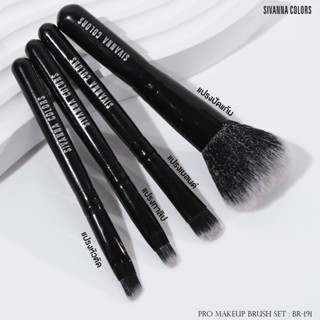 ชุดแปรงแต่งหน้า ชุดแปรงเล็ก 4 ชิ้น ซีเวนน่า คัลเลอร์ SIVANNA COLORS MAKE UP BRUSH SET #BR191