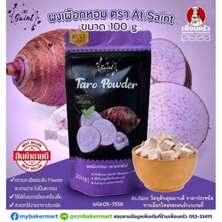 ผงเผือกหอม ตรา AT Saint Taro Powder ขนาด 110 g. (05-7556)