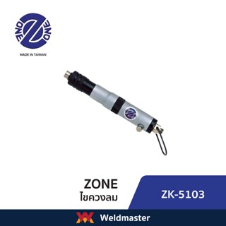 ZK 5103 ไขควงลม air screwdriver