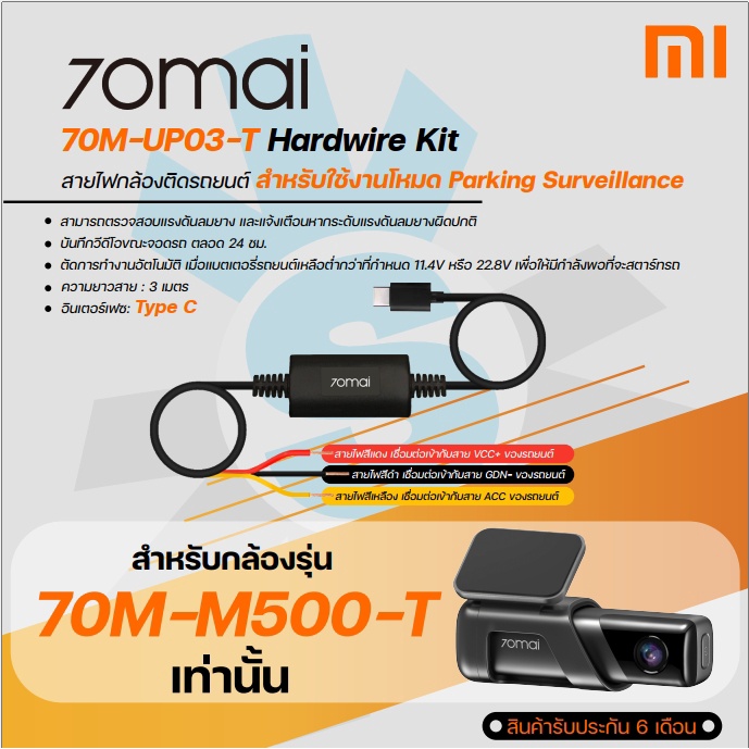 70mai Parking Surveillance Cable UP03 บันทึก 24 ชั่วโมง for 70 MAI M500