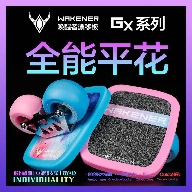 Wakener GX Series (ดริฟท์สเก็ตบอร์ด เวคเคนเนอร์) Drift Skate Shop Thailand