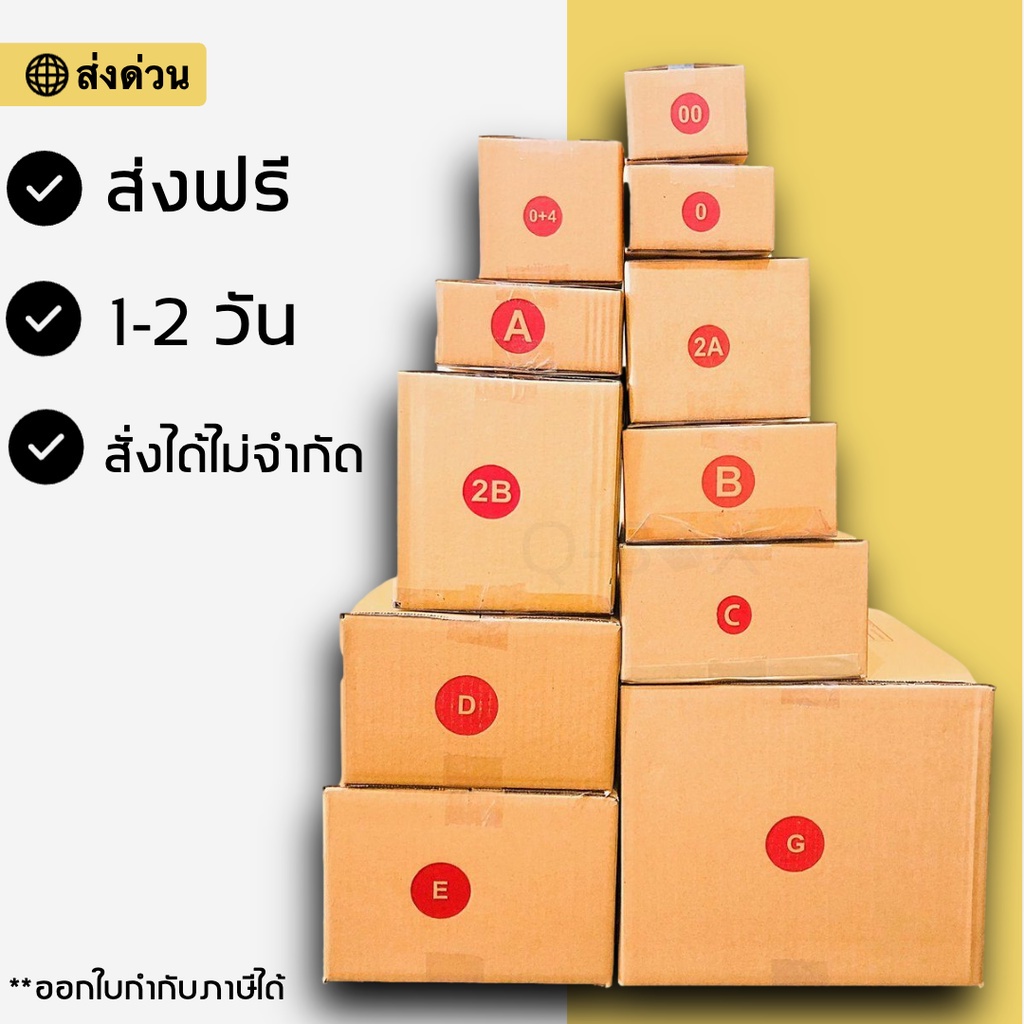 กล่องไปรษณีย์ กล่องพัสดุ แพ็ค 20 ใบ เลือกเบอร์ 00 0 0+4 A AA 2A/ B/ CD ฝาชน หนา 3 ชั้น ราคาส่ง ส่งไว Boxpanda ส่งด่วน
