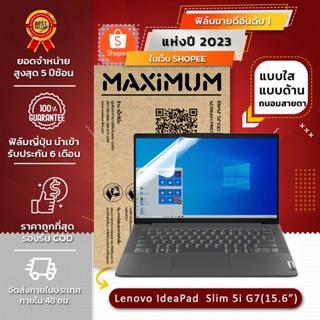 ฟิล์มกันรอย โน๊ตบุ๊ค รุ่น Lenovo IdeaPad Slim 5i G7 (ขนาดฟิล์ม 15.6 นิ้ว : 34.5 x 19.6 ซม.)