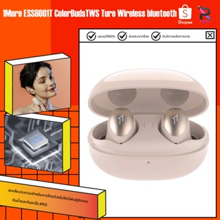 1More ESS6001T ColorBuds Wireless Stereo Bluetooth Earphone TWS 5.0 Headset หูฟังไร้สาย True Wireless หูฟังบลูทูธ