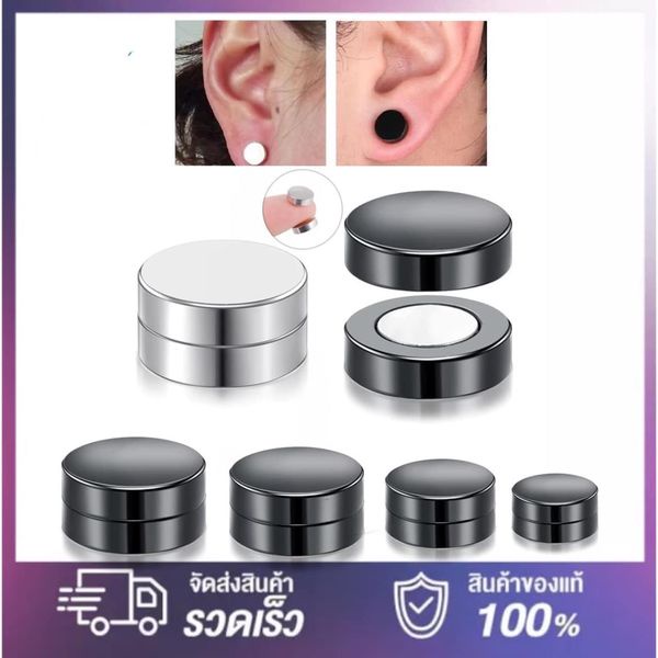 ☑️ ต่างหูแม่เหล็ก สแตนเลสสตีล ตุ้มหูแม่เหล็ก จิวหูแม่เหล็ก ต่างหูแม่เหล็กผู้ชาย งาน  ( ต่างหูสำหรับคนไม่เจาะหู )