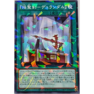 Yugioh [DBAD-JP042] "Infernoble Arms - Durendal" (Normal Parallel Rare)