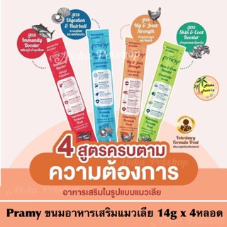 Pramy Cat Creamy Treat Veterinary Formula Treat 🐱❤️ พรามี่ขนมอาหารเสริมแมวเลีย หลอดละ 14g*4หลอด