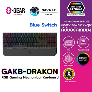 COINSคืน15%⚡FB9JMZV6⚡ S-GEAR DRAKON WIRED RGB GAMING MECHANICAL KEYBOARD (BLUE SWITCH) EN/TH -ประกันSYNNEX 2 ปี