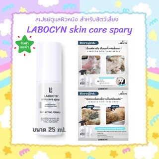 Labocyn Skin care spray สเปรย์ทำความสะอาดและดูแลผิวหนังสำหรับสัตว์เลี้ยง