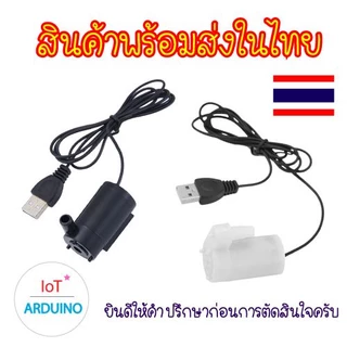LDTR-WG0243 ปั๊มน้ำ ขนาดเล็ก 3V-5V สายยางกับปั๊มต่อกันได้พอดี ไม่ต้องใช้หัวต่อเพิ่ม สินค้าพร้อมส่ง!!!