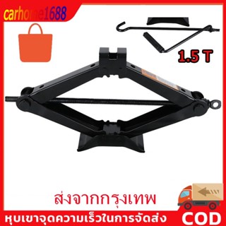 🚚 ส่งจากกรุงเทพ 🚚แม่แรง สะพาน 1.5ตัน แม่แรง ยกรถ แม่แรงสะพาน แม่แรงยกรถ แม่แรง แม่แรงยกรถยนต์