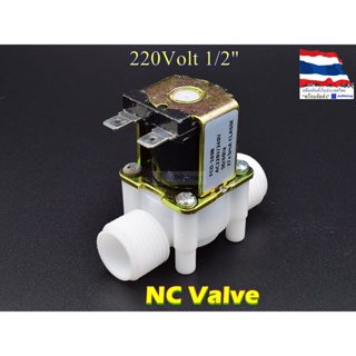 โซลินอยด์วาล์วพลาสติก Solenoid Valve 220VAC 1/2 นิ้ว สำหรับเปิด-ปิด น้ำ