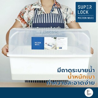 SuperLock/ Clippac/Keyway ที่คว่ำจาน (คละสี/ สีขาว) รุ่น 5555 / 5577 Micronware มีฝาครอบ BPA Free