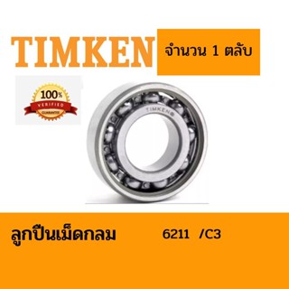 ตลับลูกปืน TIMKEN 6211/C3