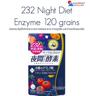 Ishokudogen.com 232 Night Diet Enzyme 120 grains อาหารเสริมลดน้ำหนัก เอนไซส์ไดเอท