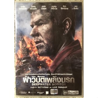 DVD Deep Water Horizon ดีวีดี ฝ่าวิบัติเพลิงนรก (แนวแอคชั่น) ( พากย์ไทย5.1)