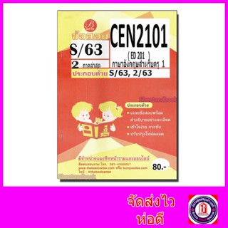 ชีทราม ข้อสอบ CEN2101 ( ED201 ) ภาษาอังกฤษสำหรับครู 1 (ข้อสอบปรนัย) Sheetandbook PKS0093