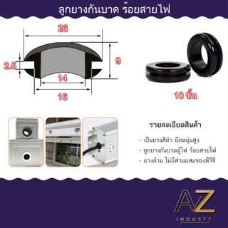 ยางอุด ลูกยาง ยางกันบาด ยางร้อยสายตู้ไฟ มีรูกลาง ขนาด 6 - 22 มม พร้อมส่ง 10 ชิ้น