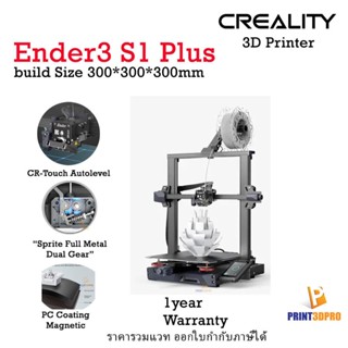 3D Printer Creality Ender3 S1 Plus Build 300*300*300mm Auto Leveling , Dual Gear Direct Extruder เครื่องพิมพ์สามมิติ