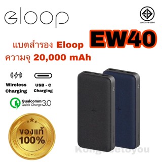 Eloop EW40 แบตสำรองชาร์จเร็วไร้สาย 20000mAh PD18W Wireless Power Bank Quick Charge 3.0