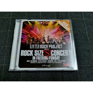 VCD คอนเสิร์ตใหญ่โปรเจคพิเศษ "Little Rock Project Rock Size S Concert In Freedom Funday" (2546) 3 Disc