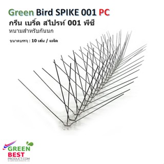 GREEN BIRD SPIKE 004 STAINLESS กรีน เบิร์ด สไปรท์ 004 แสตนเลส สตีล