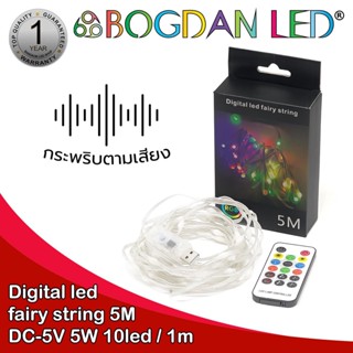 Digital led fairy string 5M DC-5V 5W 10LED/1M แอลอีดีไฟวิ่งตามจังหวะเพลง มี Bluetooth เชื่อมต่อกับโทรศัพท์ได้