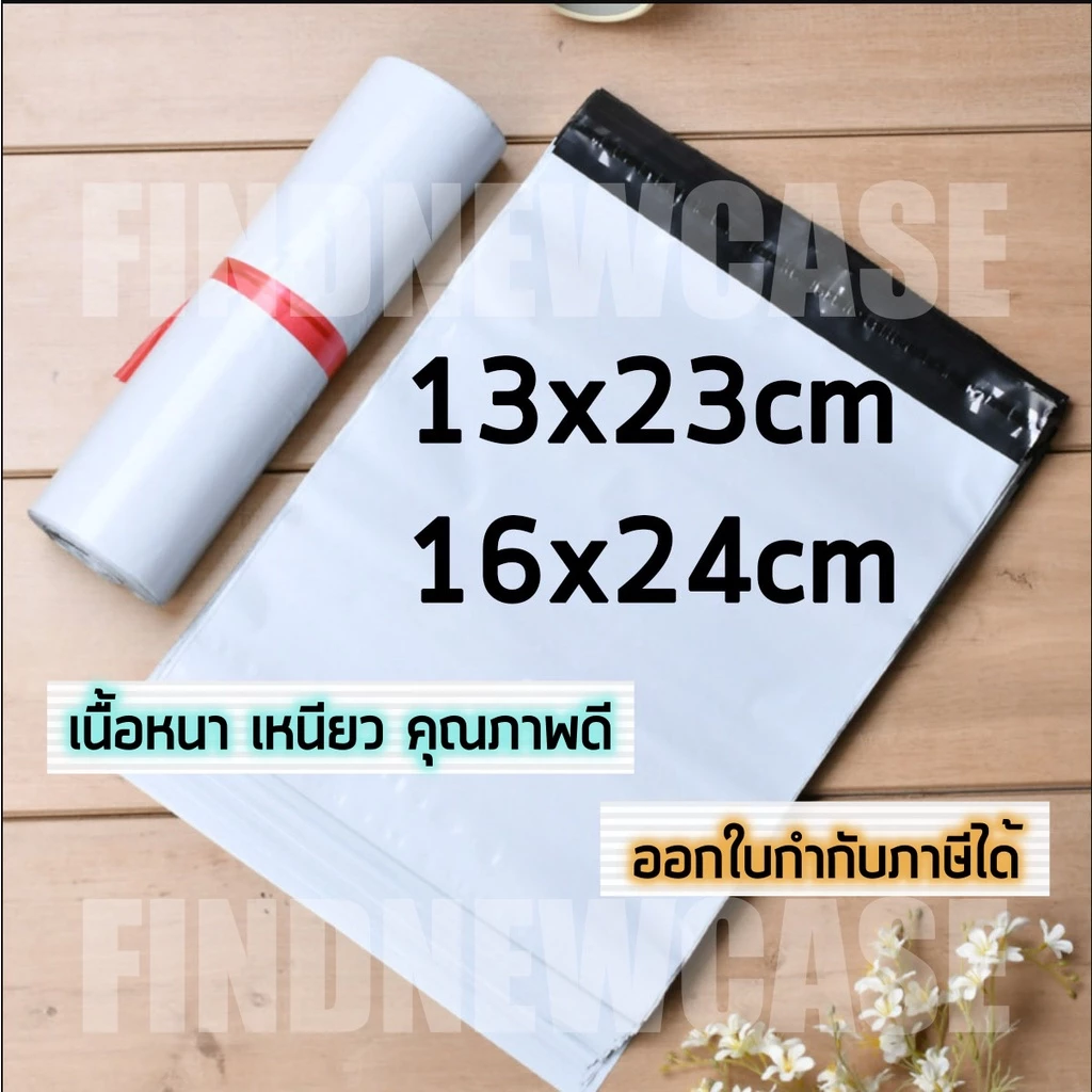 พร้อมส่ง ส่งด่วน🌈 ซองไปรษณีย์ ถุงไปรษณีย์ พลาสติก ถุงพลาสติก สีขาว กันน้ำ 13x23 16x24 13*23 16*24 cm ซองพัสดุ