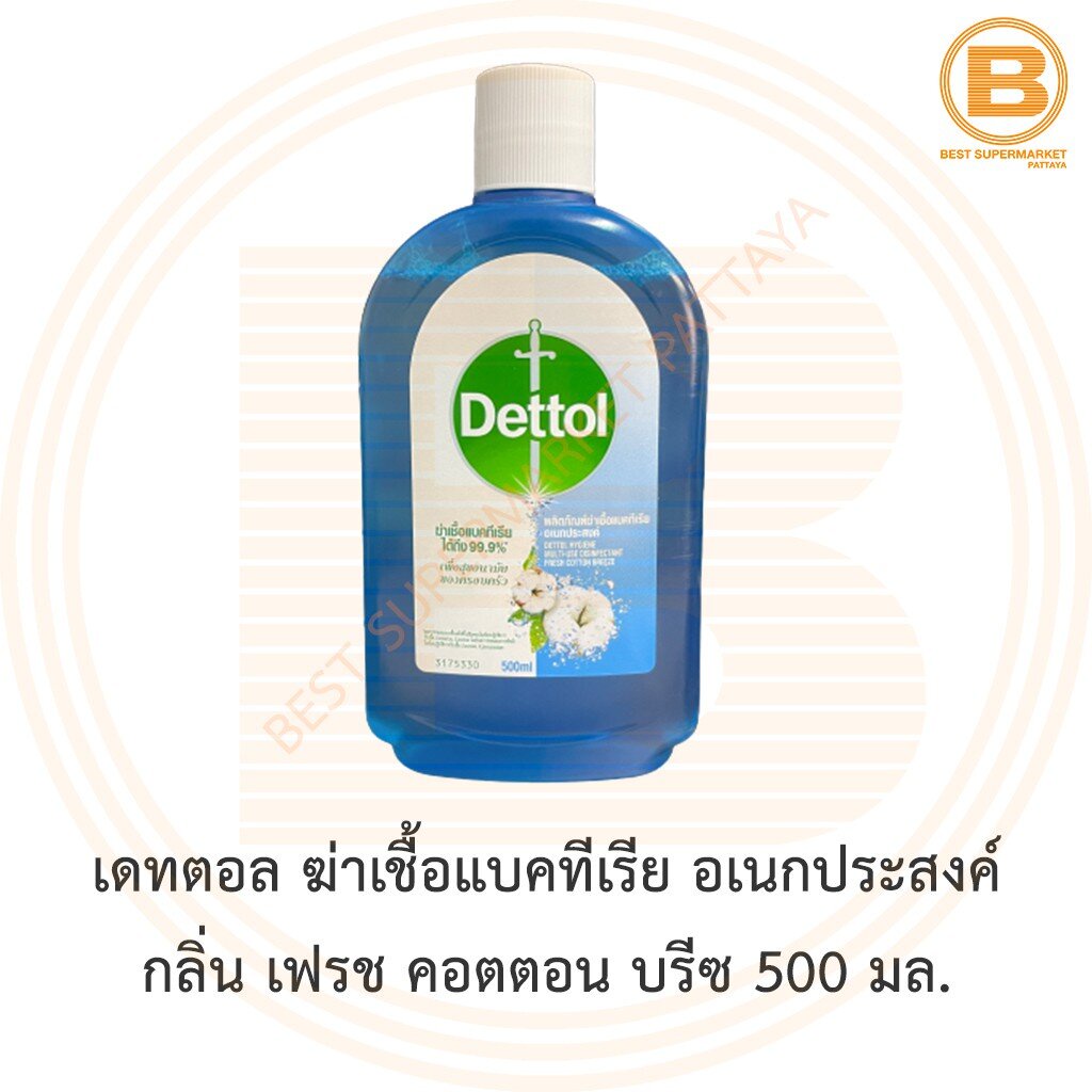 เดทตอล ไฮยีน ฆ่าเชื้อแบคทีเรีย อเนกประสงค์ เฟรช คอตตอน บรีซ 500 มล Dettol Hygiene Disinfactant Fresh Cotton Breeze 500ml