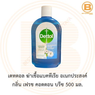 เดทตอล ไฮยีน ฆ่าเชื้อแบคทีเรีย อเนกประสงค์ เฟรช คอตตอน บรีซ 500 มล Dettol Hygiene Disinfactant Fresh Cotton Breeze 500ml