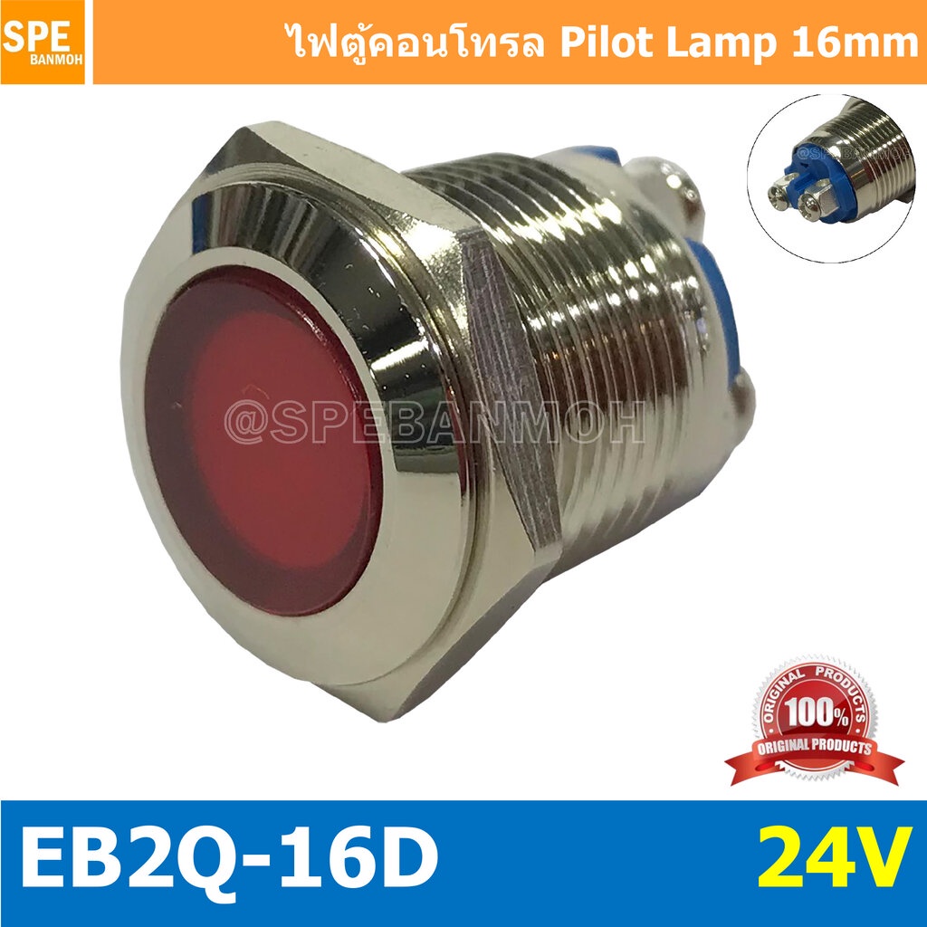 EB2Q-16D 24V สีแดง Red หลอดตู้คอนโทรล 16มม Lamp 16mm Indicator Lamp หลอดตู้คอนโทรล 16มม หลอดไฟสัญญาณ หลอดสัญญาณ เหล็ก...