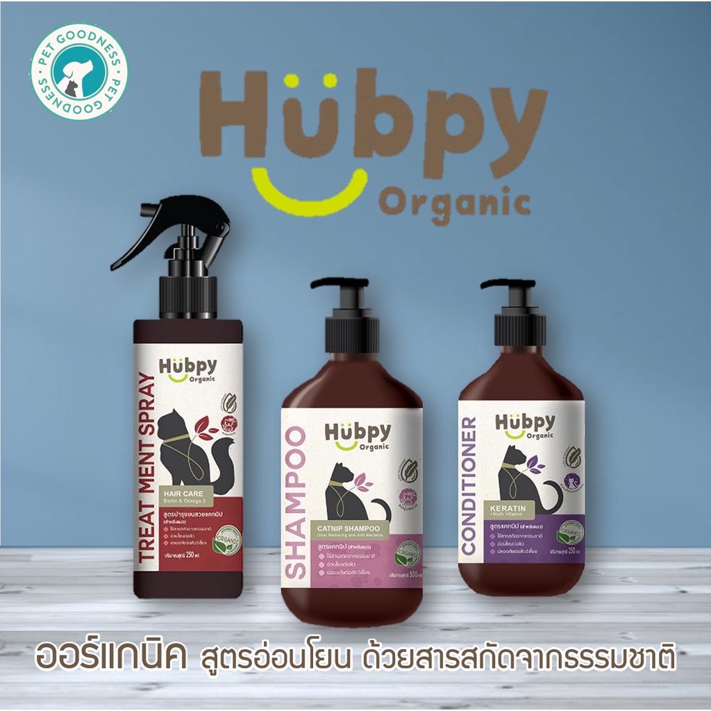 Hubpy Organic แชมพูแมว ครีมนวดแมว สเปรย์ขนแมว สูตรออร์แกนิค อ่อนโยน