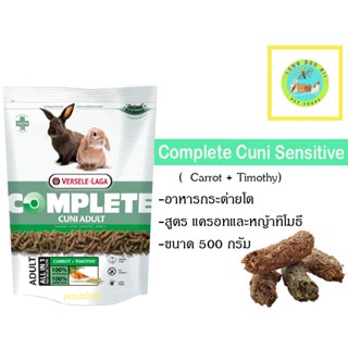 Cuni Adult  อาหารกระต่ายโต ป้องกันโรคฟันยาว 500g. (ตัวแพคเกจ)