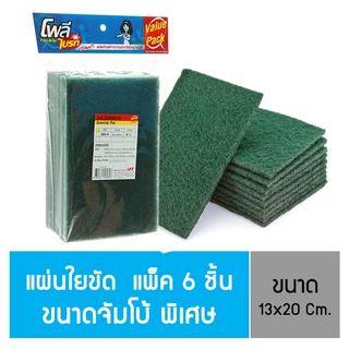 Poly-Brite Ultra โพลี-ไบรท์อัลตร้า แผ่นใยขัด ขนาด 13x20 ซม. (6 ชิ้น)