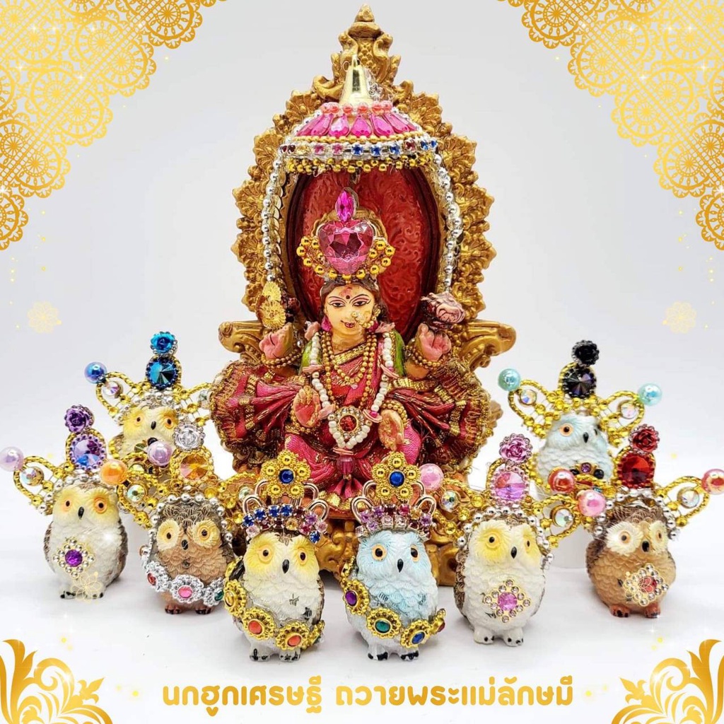 นกฮูกถวายพระแม่ลักษมี นกฮูก บริวารพระแม่ลักษมี บริวารพระแม่ลักษมี (เบิกเนตรแล้ว)กฮูกชุดสมบัติถวายพระแม่ลักษมี