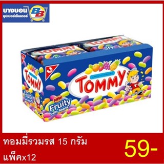 ทอมมี่ รวมรส 15กรัม แพ็ค*12